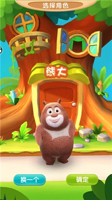 我的熊大熊二图3
