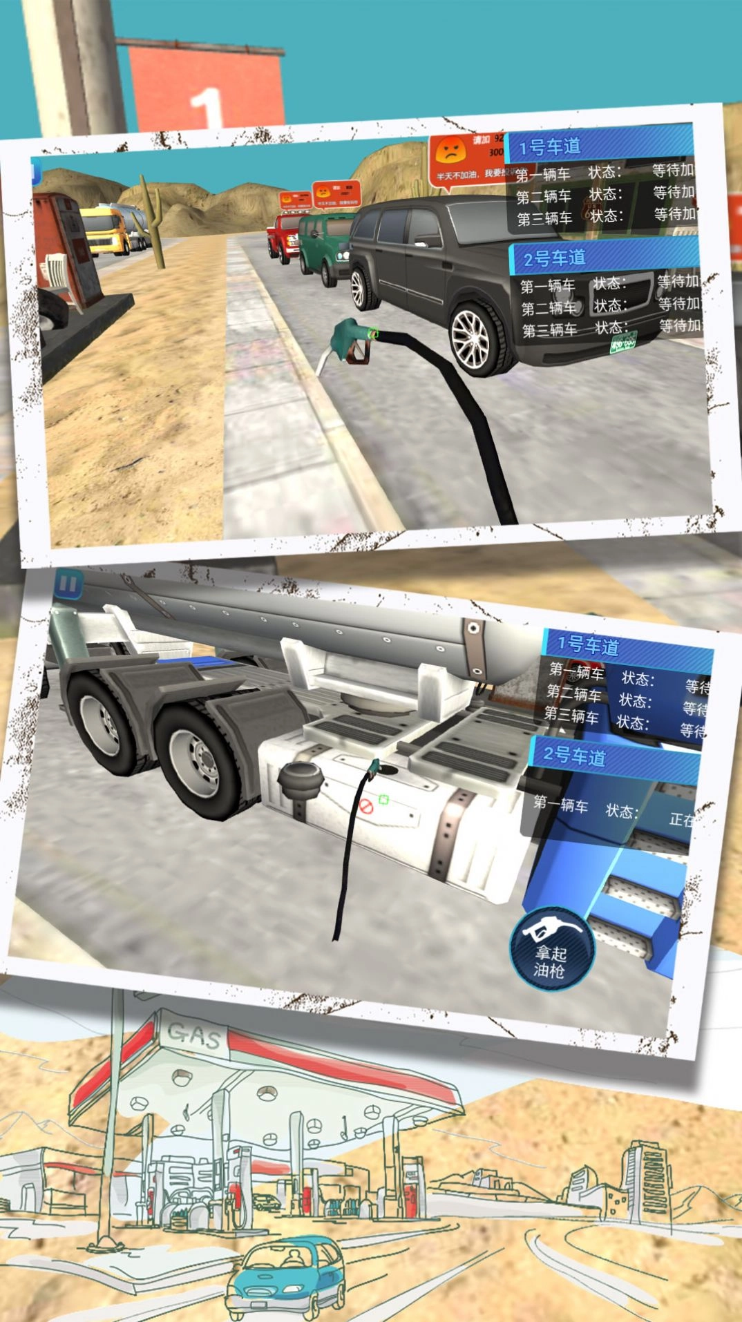 真实加油大作战(4)