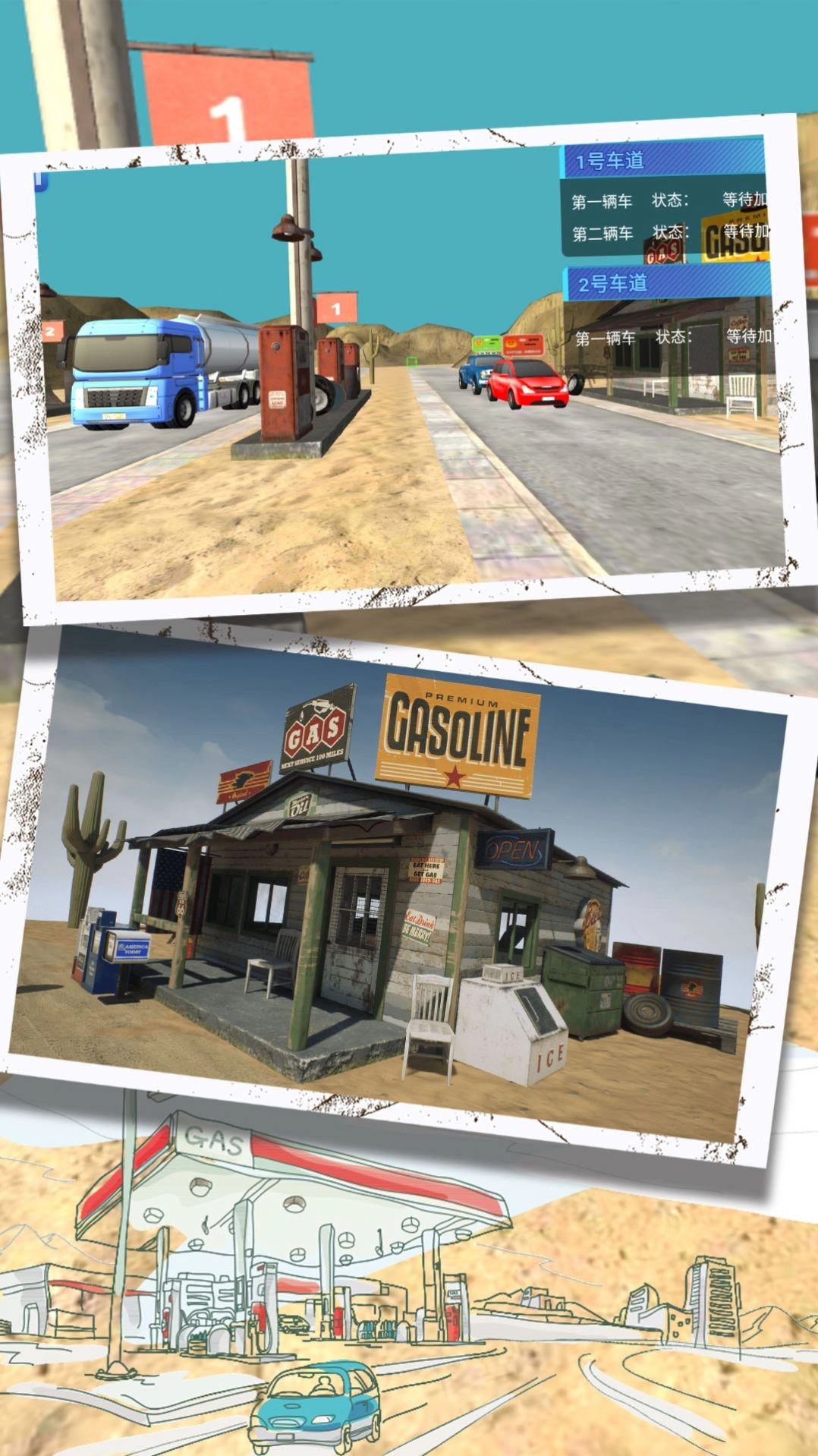 真实加油大作战(3)