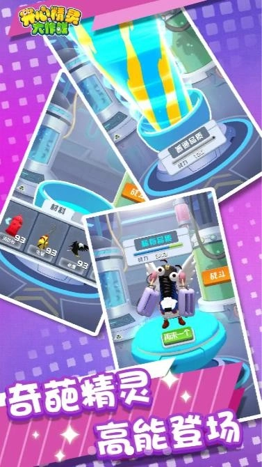 开心精灵大作战(2)