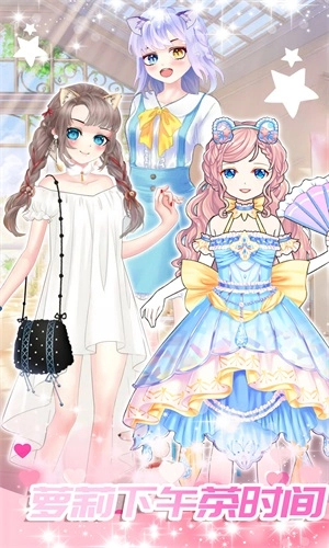 心动女友换装(3)