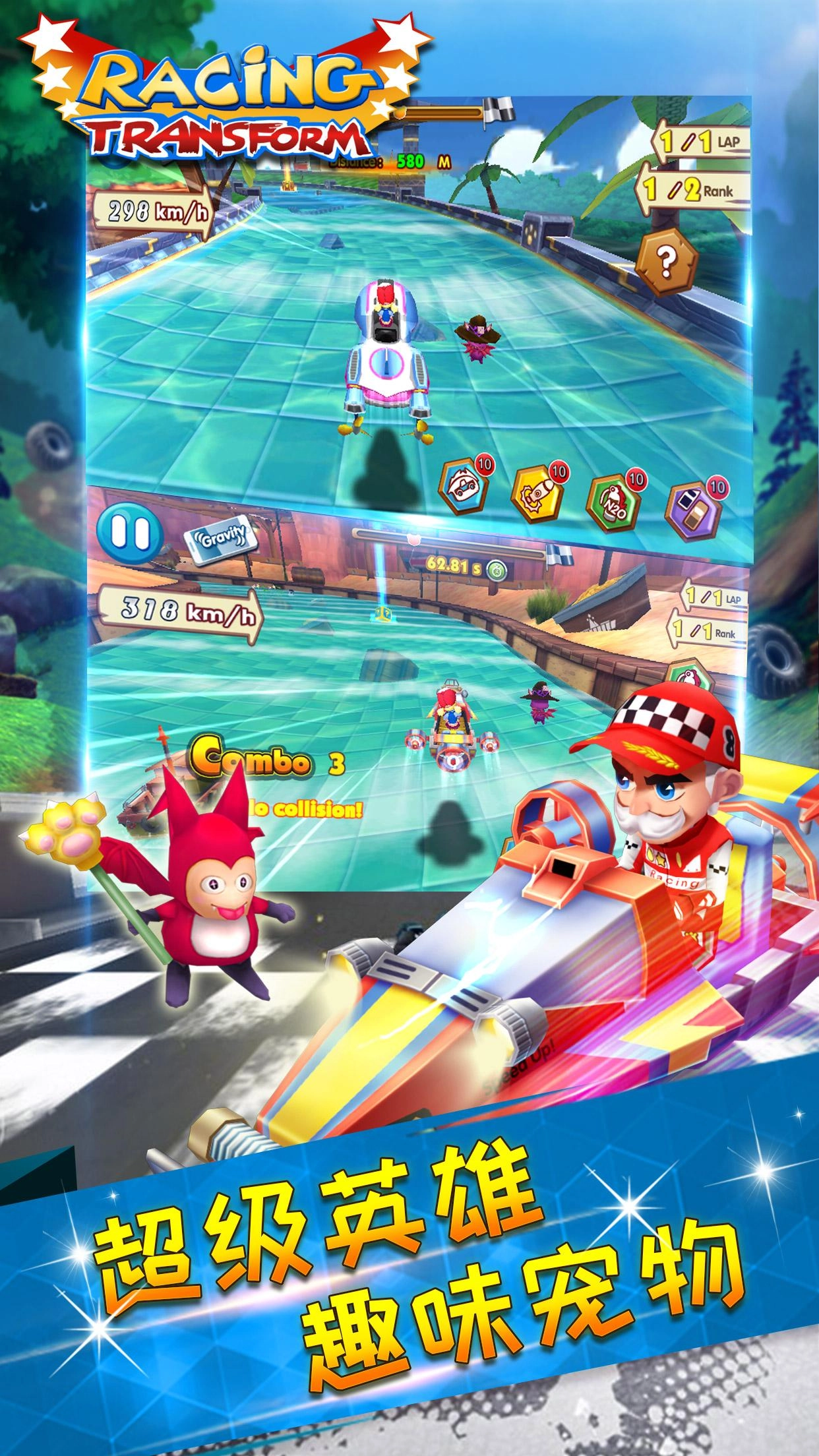 变形飞车海陆空大竞速-图1