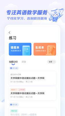 天学网学生图3
