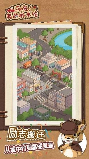 开张！我的剧本馆(1)