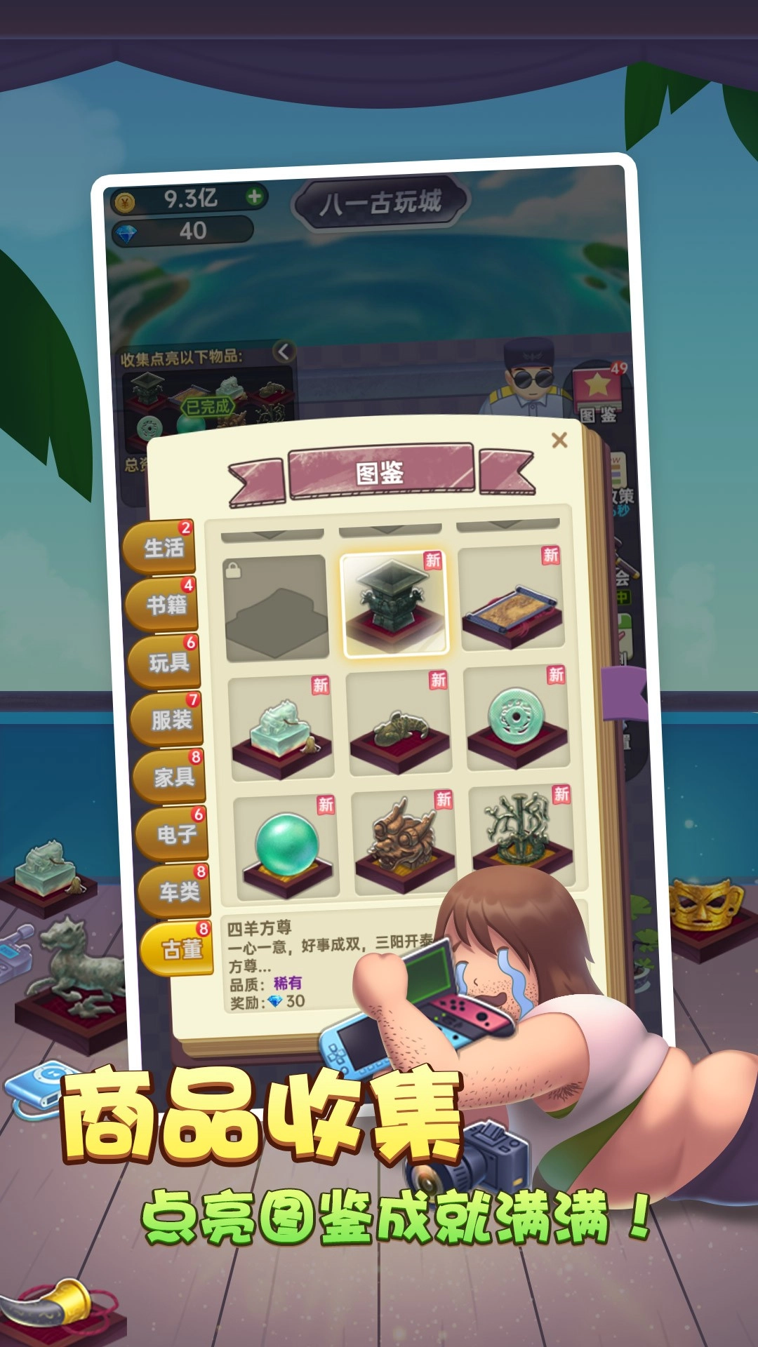 奸商模拟器-图2