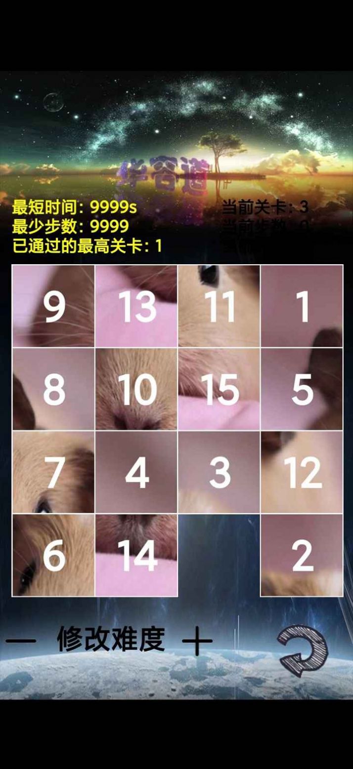 魔法数字华容道图1
