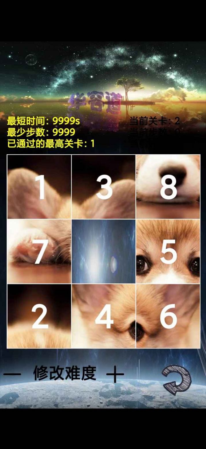 魔法数字华容道图4