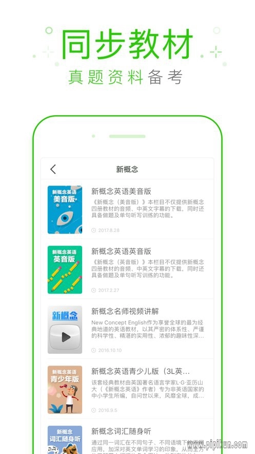 缤纷英语手机版