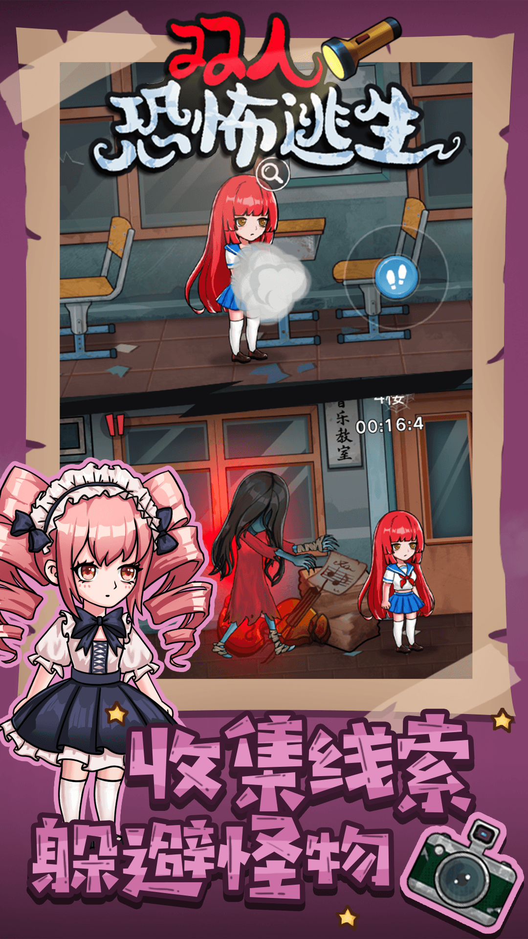 双人恐怖逃生图3