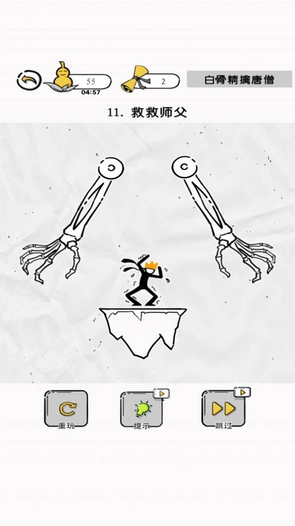 大师兄快救师傅(3)