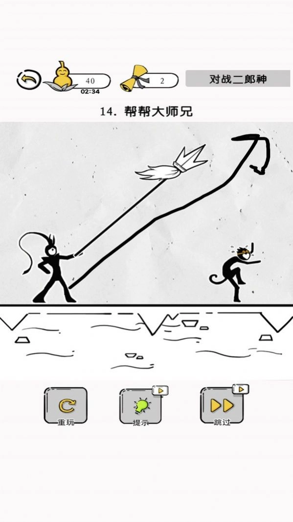 大师兄快救师傅(2)