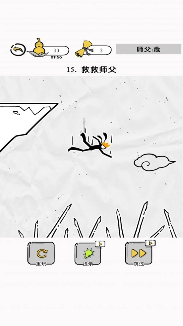 大师兄快救师傅(1)