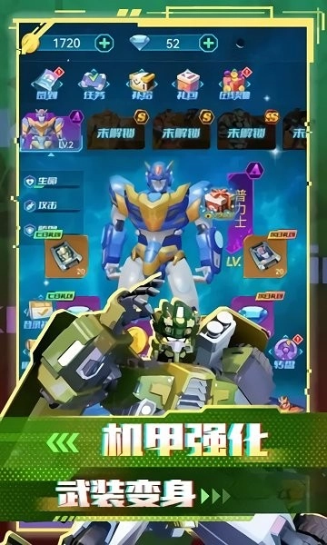 变形联盟机甲乱斗(3)