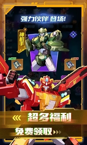 变形联盟机甲乱斗(4)