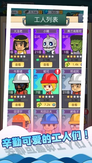 我要盖大楼-图2