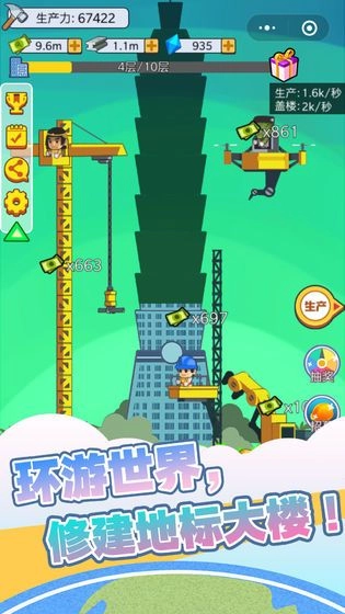 我要盖大楼-图4