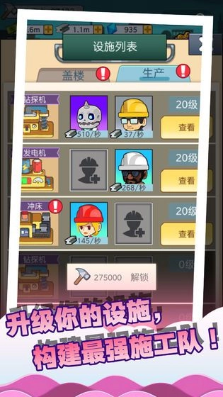 我要盖大楼-图3