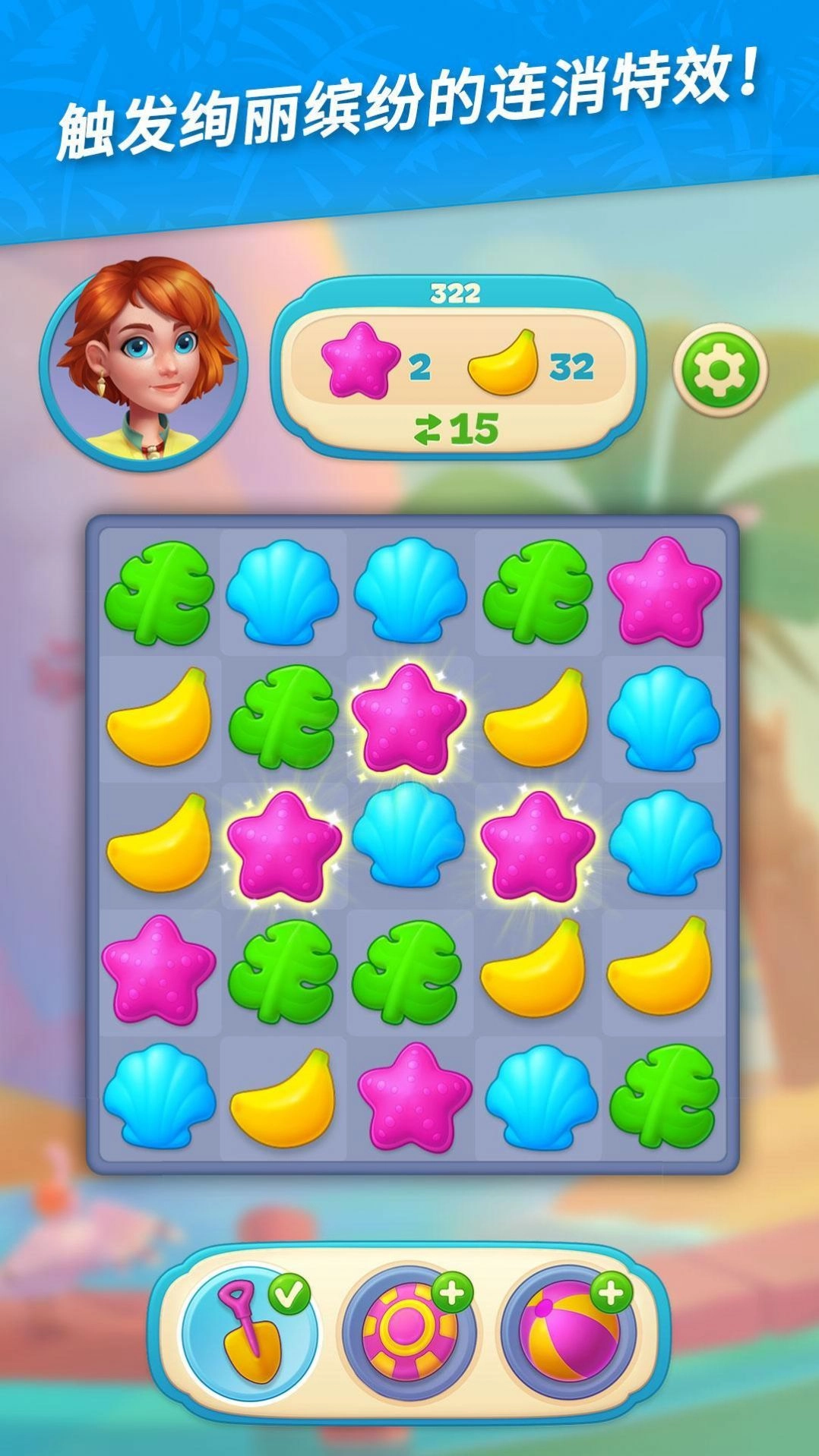 夏威夷三消狂热图4