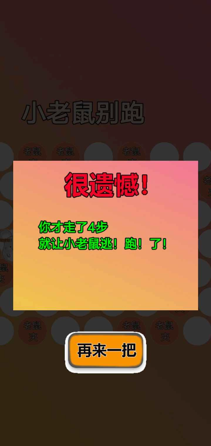 小老鼠别跑截图4