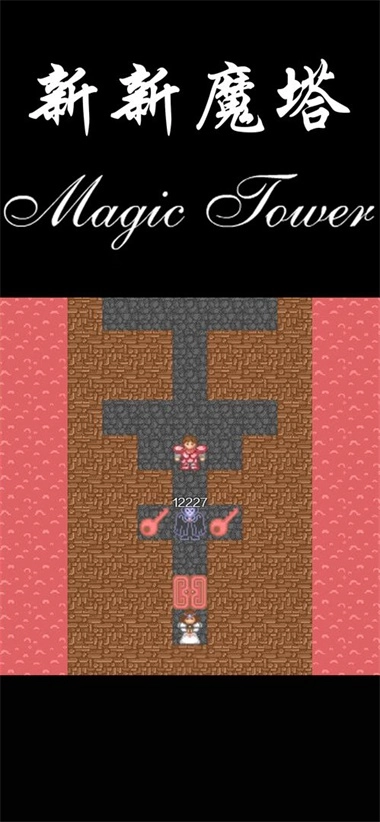 新新魔塔无广告版图1