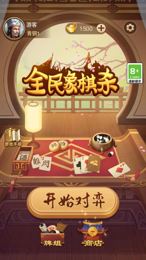 全民象棋杀图4