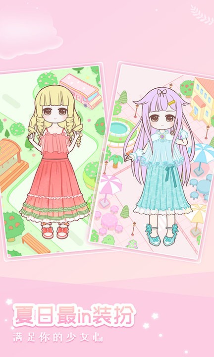 装扮小公主少女换装图1