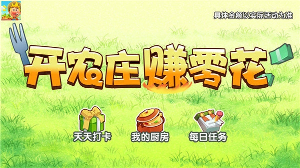 开心农家乐图1