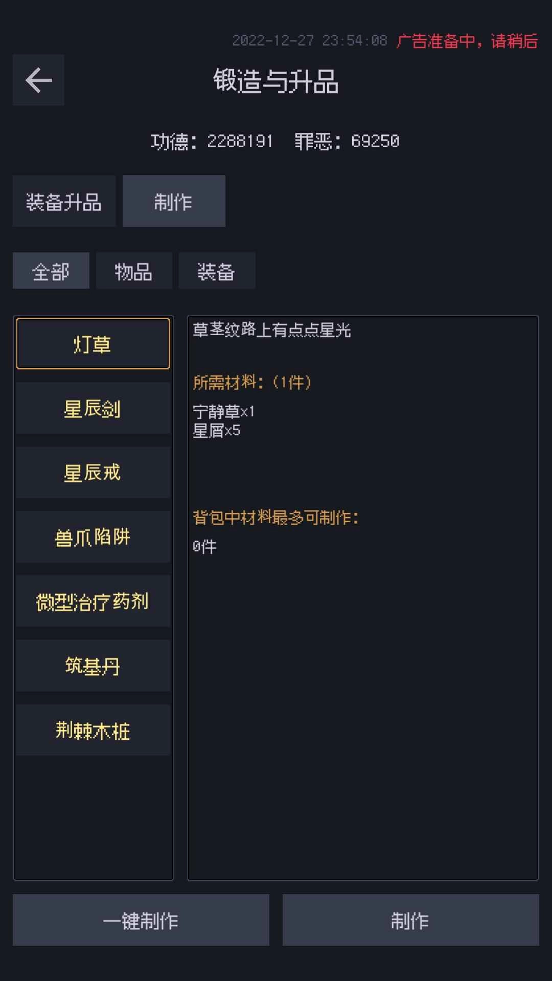 善恶启示录4