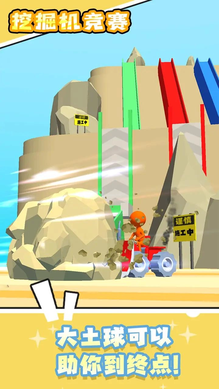 挖掘机竞赛图2
