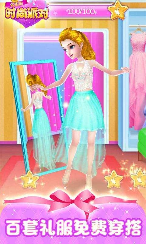 公主的时尚派对图1