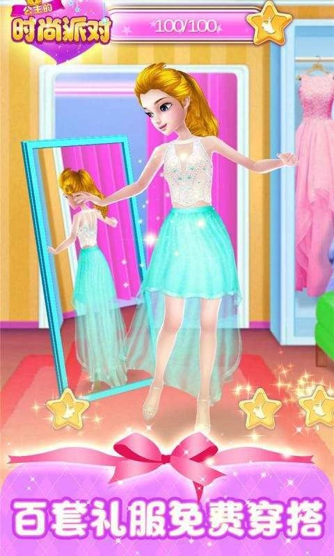 公主的时尚派对图3