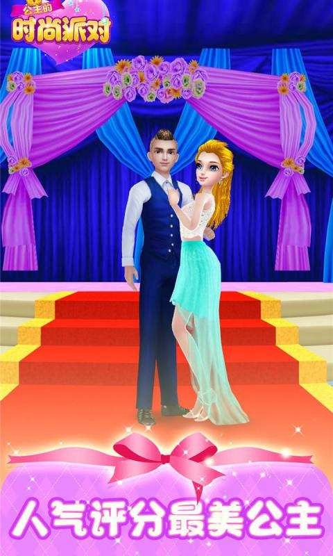 公主的时尚派对图2