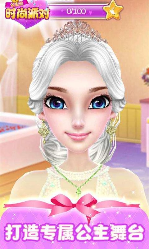 公主的时尚派对图4