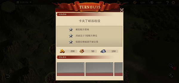 罗马与征服汉化版图3