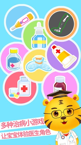 儿童医院游戏图2