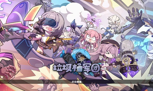 垃圾桶军团版图1