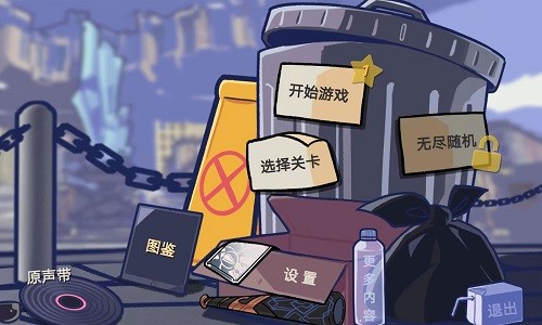 垃圾桶军团版图3