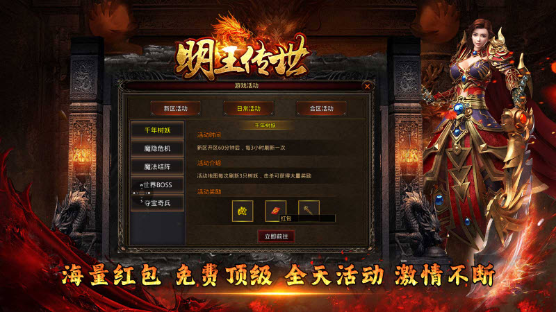 明王传世微变版