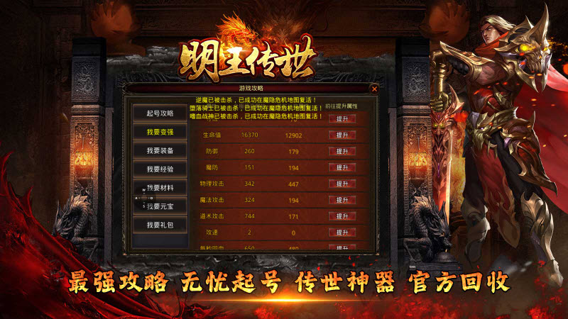 明王传世微变版