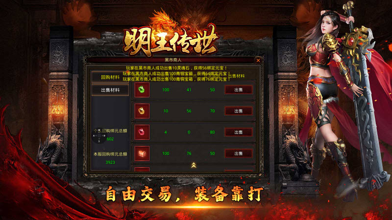 明王传世微变版