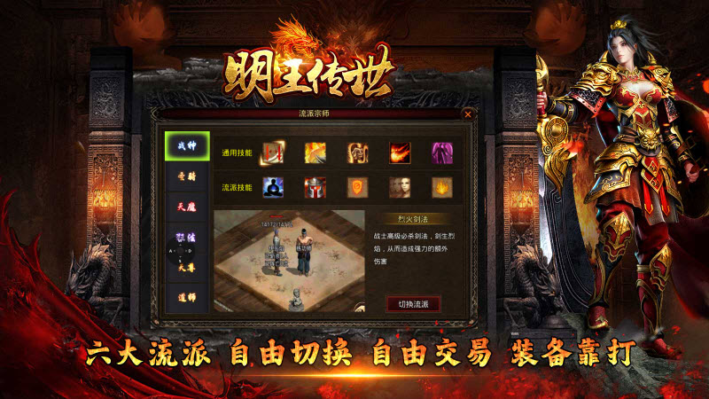 明王传世微变版