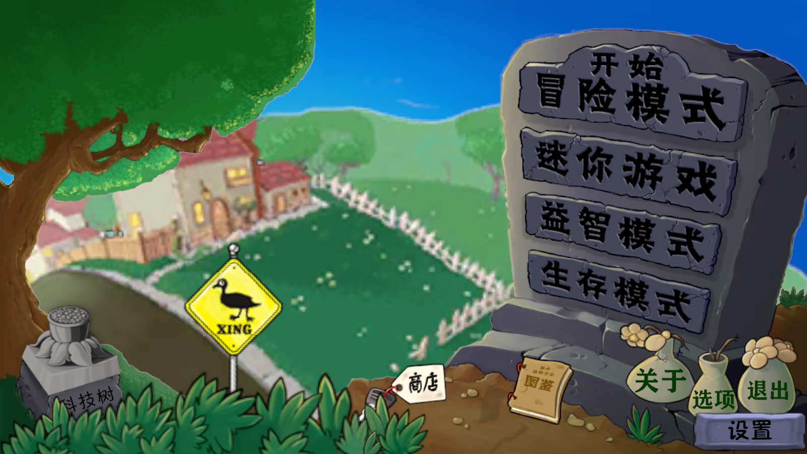 植物大战僵尸异化时空