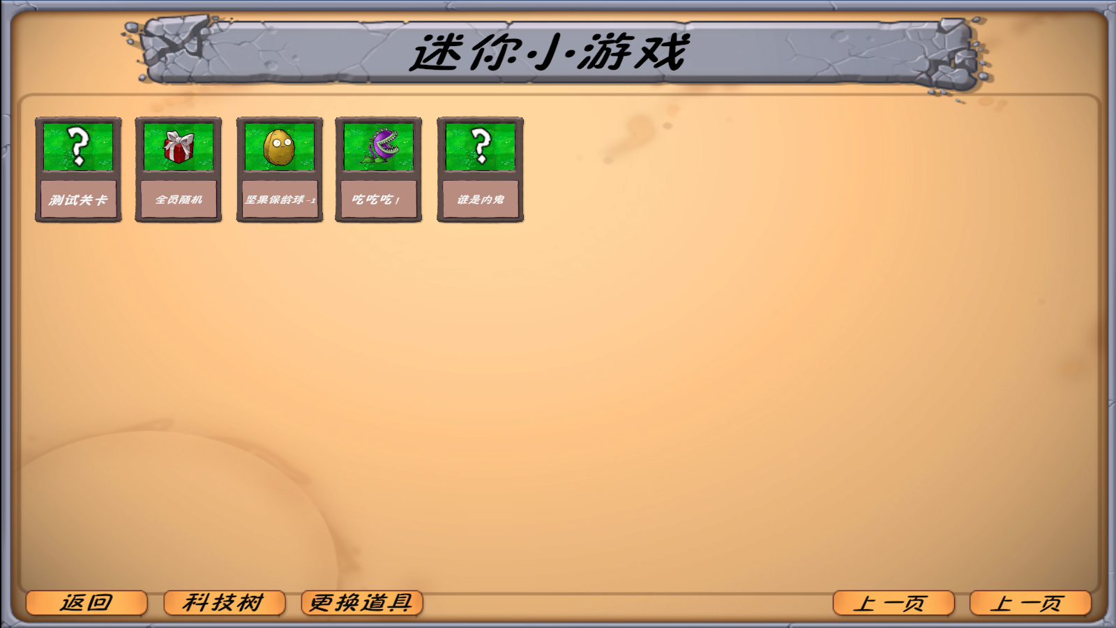 植物大战僵尸异化时空