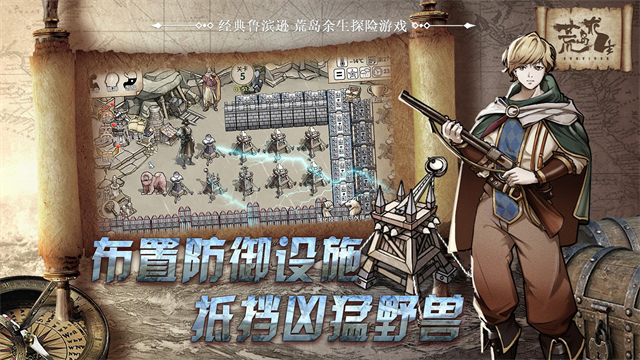 荒岛求生中文版