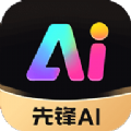先锋ai绘画 V1.0.2