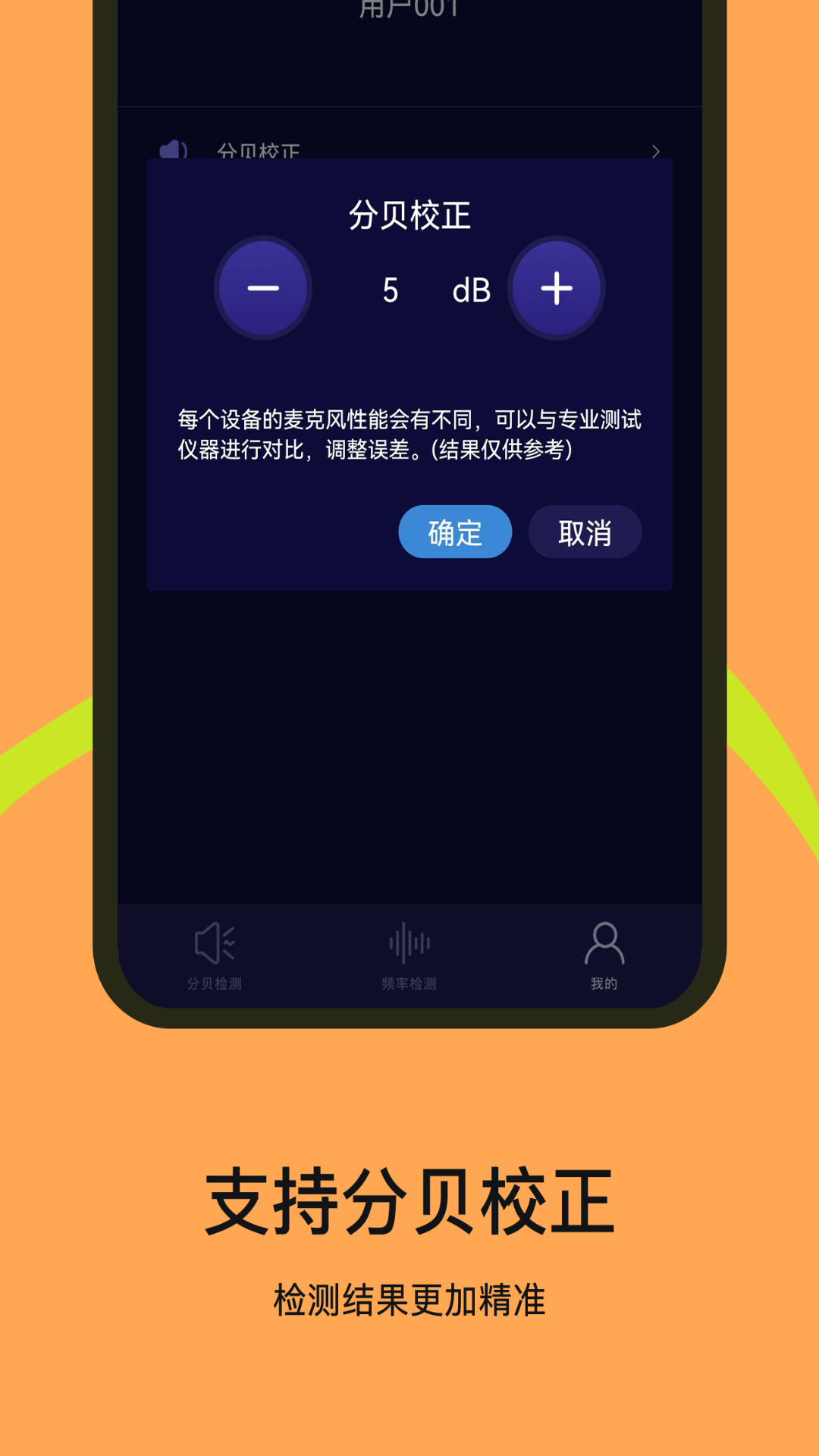 噪音检测器图4
