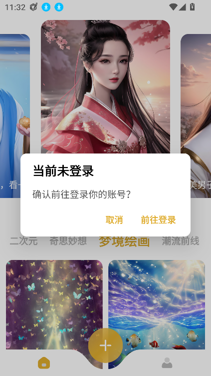 stable diffusion手机版2