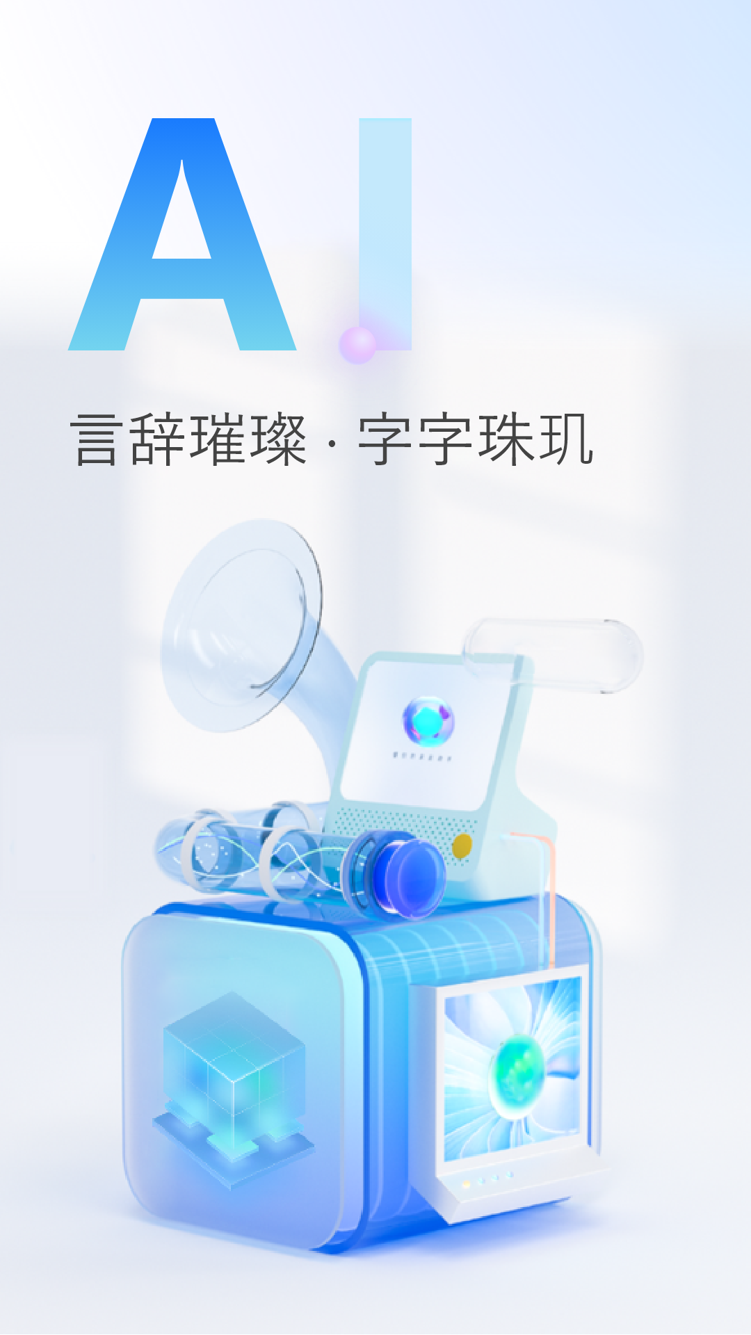 AI写作精灵软件图1