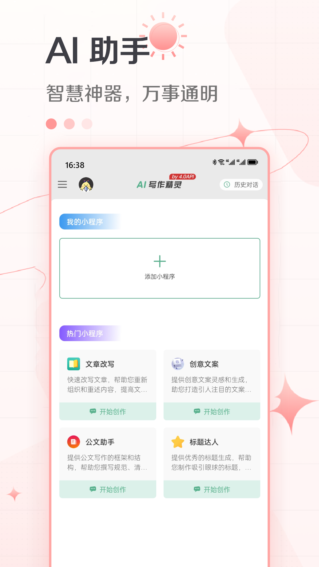 AI写作精灵软件图3