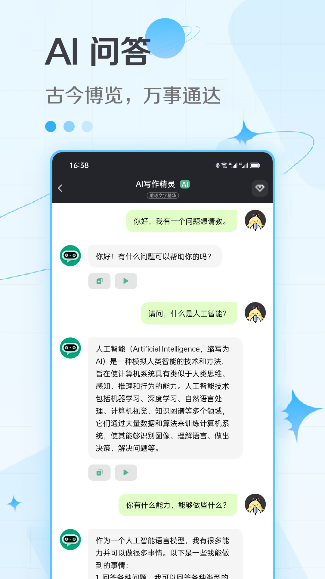 AI写作精灵软件图2